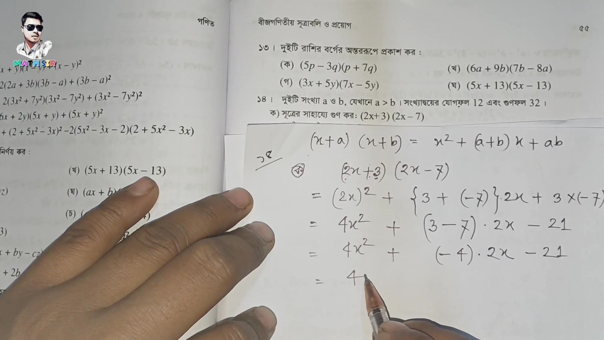 অষ্টম শ্রেণির গণিত অনুশীলনী-৪.১ | Math Sir Shahin | Facebook