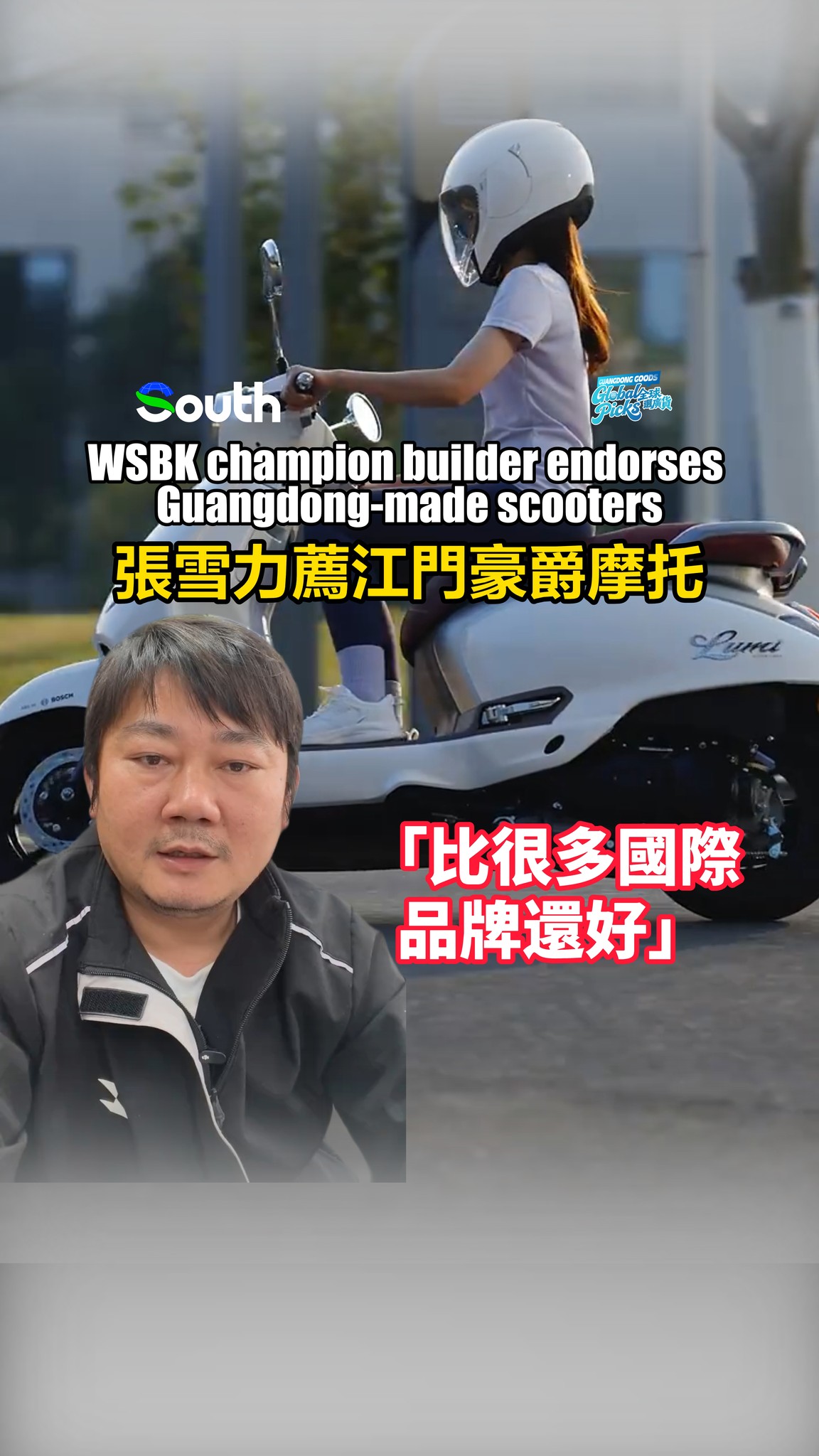 Manufacture | When a WSBK champion tells you which scooter to buy