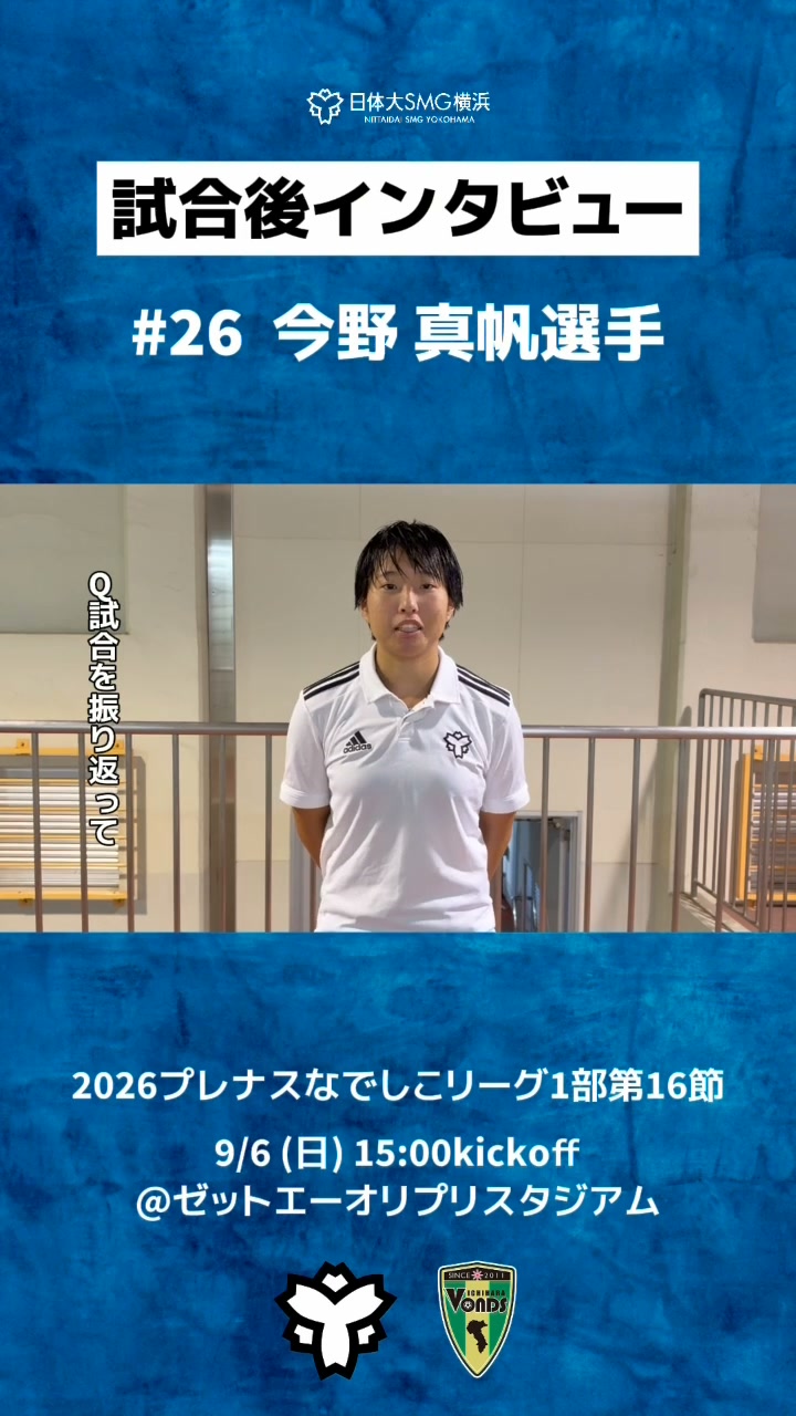 日体大smg横浜/日本体育大学女子サッカー部