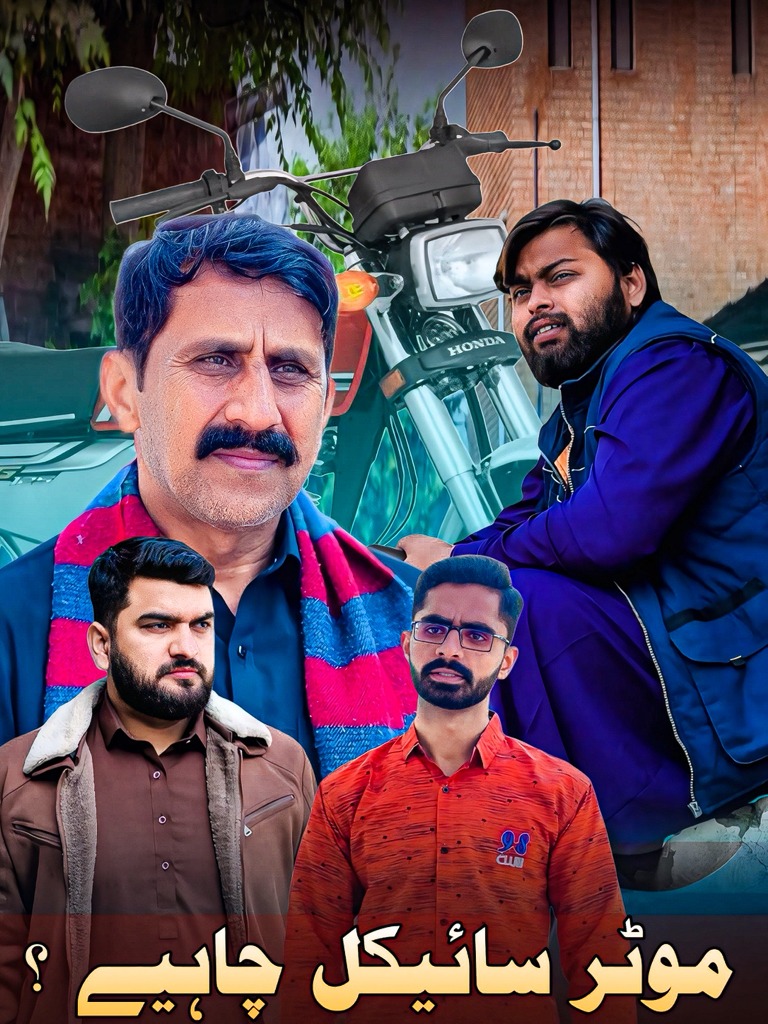 Moter cycle Ki Zarorat Parr Gai..! #MoralStory | Aam khas Production ...