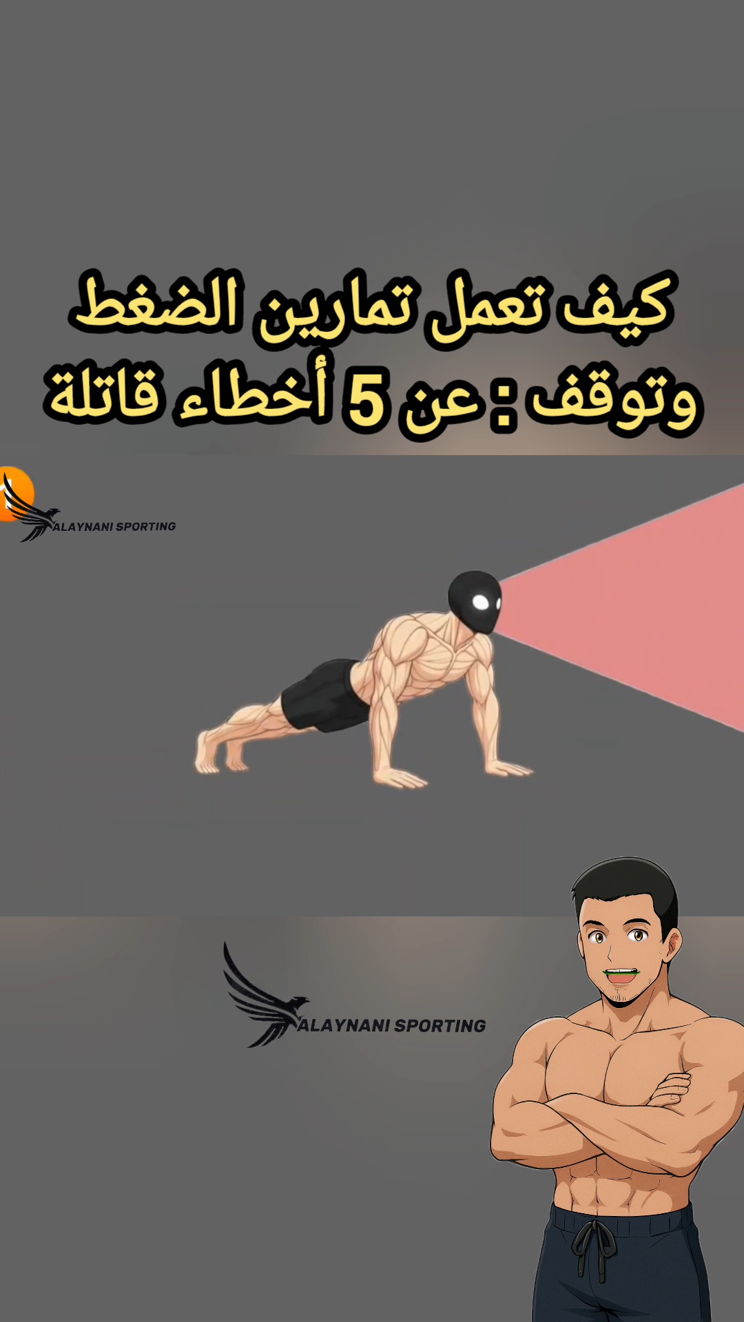 توقف فوراً عن 5 أخطاء قا-تلة في تمارين الضغط puch-up ##puchup #تمارين # ...