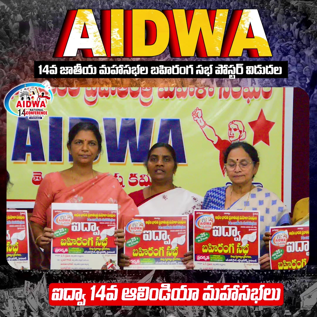 #aidwa14thconference#aidwaallindiaconference#AIDWA | AIDWA 14th All ...