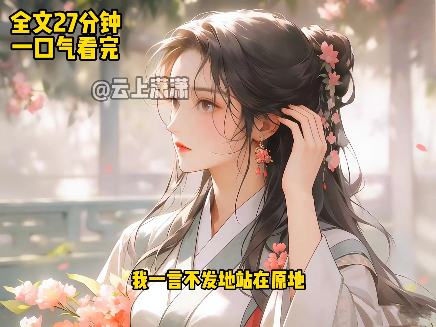 古言爽文推薦一口氣看完系列高質量古風虐渣清醒大女主完結推文 | 不会画出版社 | Facebook