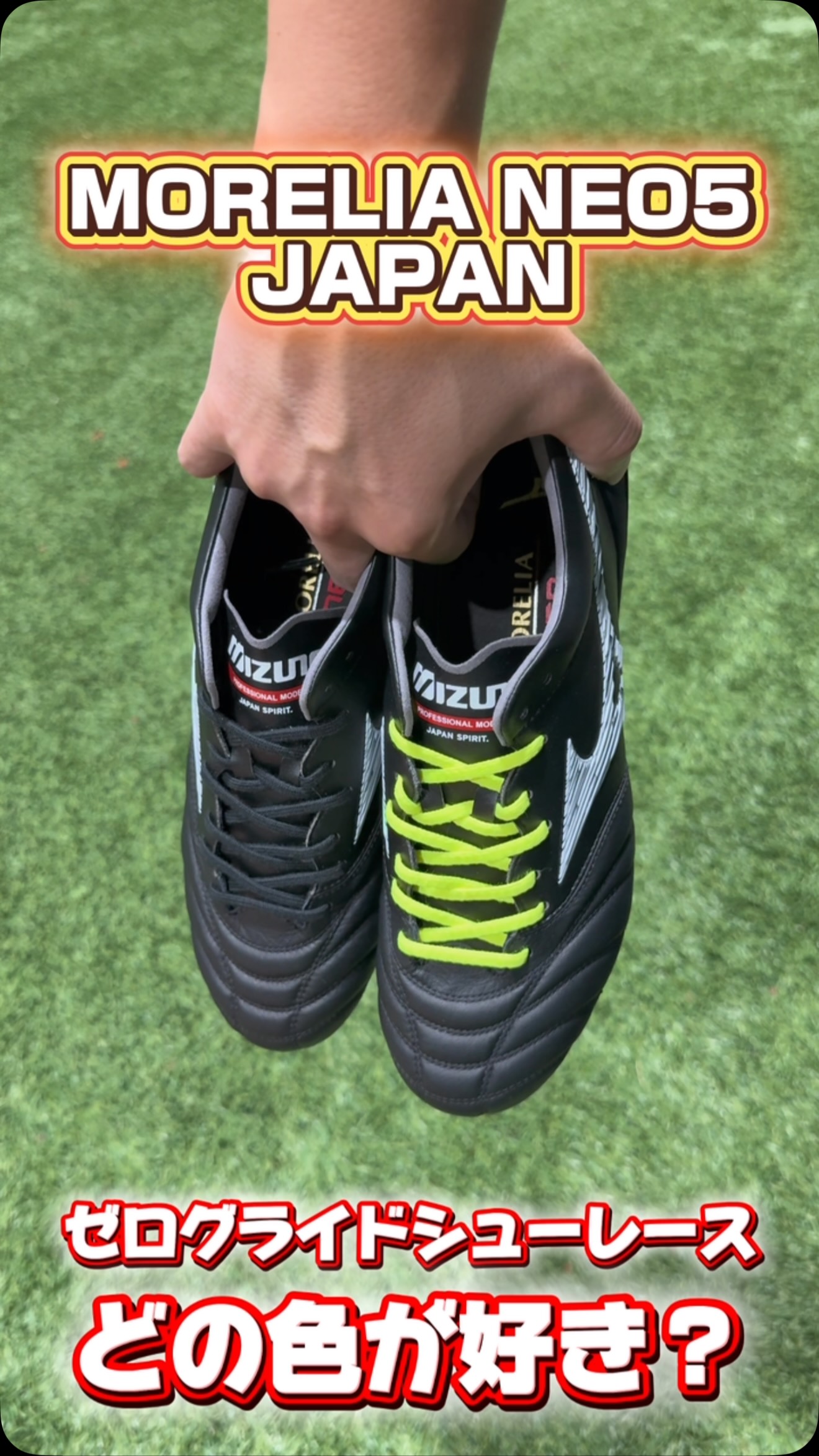 MORELIA NEO5 🩷ゼログライドシューレース どの色が好き
