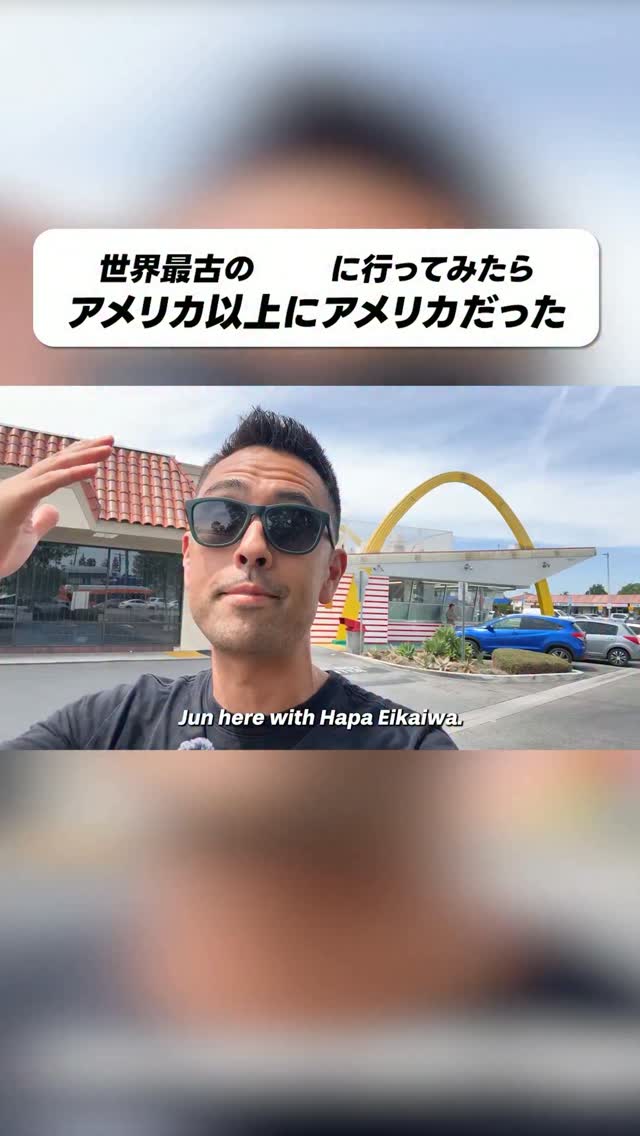 世界最古のマクドナルド、LA近郊に！ #マクドナルド #アメリカ旅行