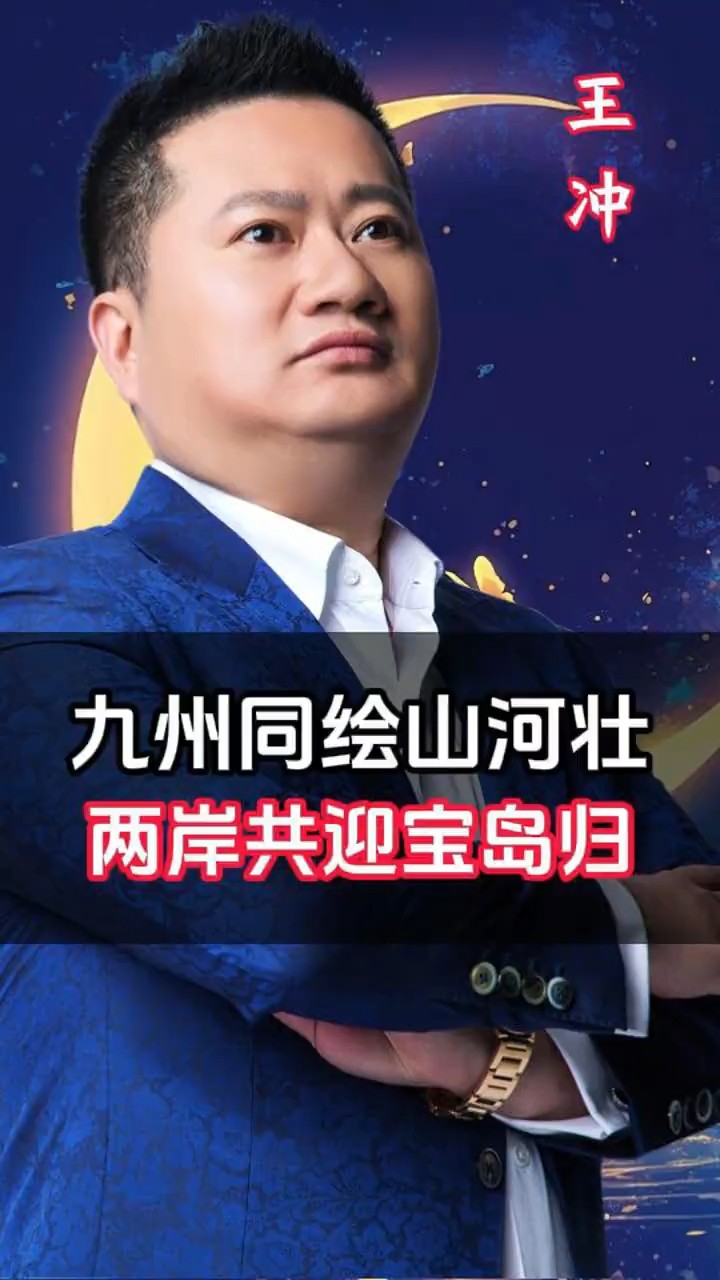 王冲老师再一次预言：台湾即将回归！#台湾 #老板思维 #改变思维 #美国 | 王冲新商業模式 | Facebook