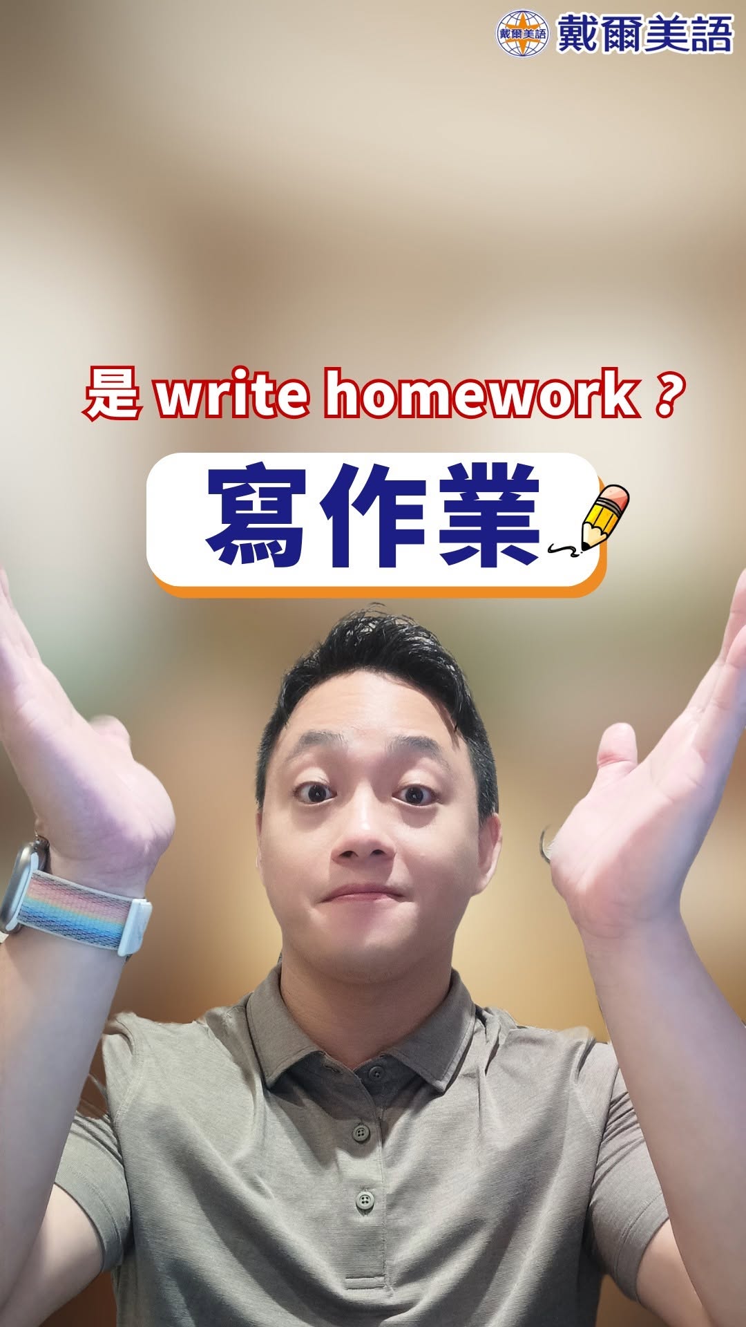 原來不是所有“寫”都用 write 除了keep a diary 、take notes 、do homework‘’ 還有 🔵write a ...