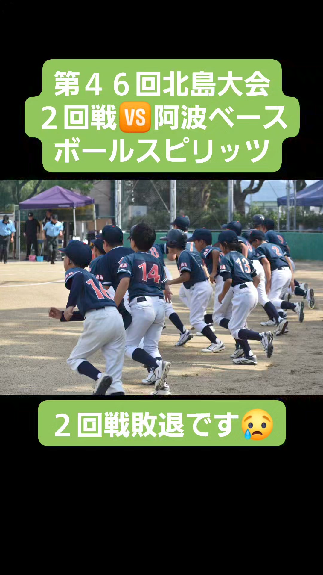 徳島 県 学童 軟式 野球 連盟