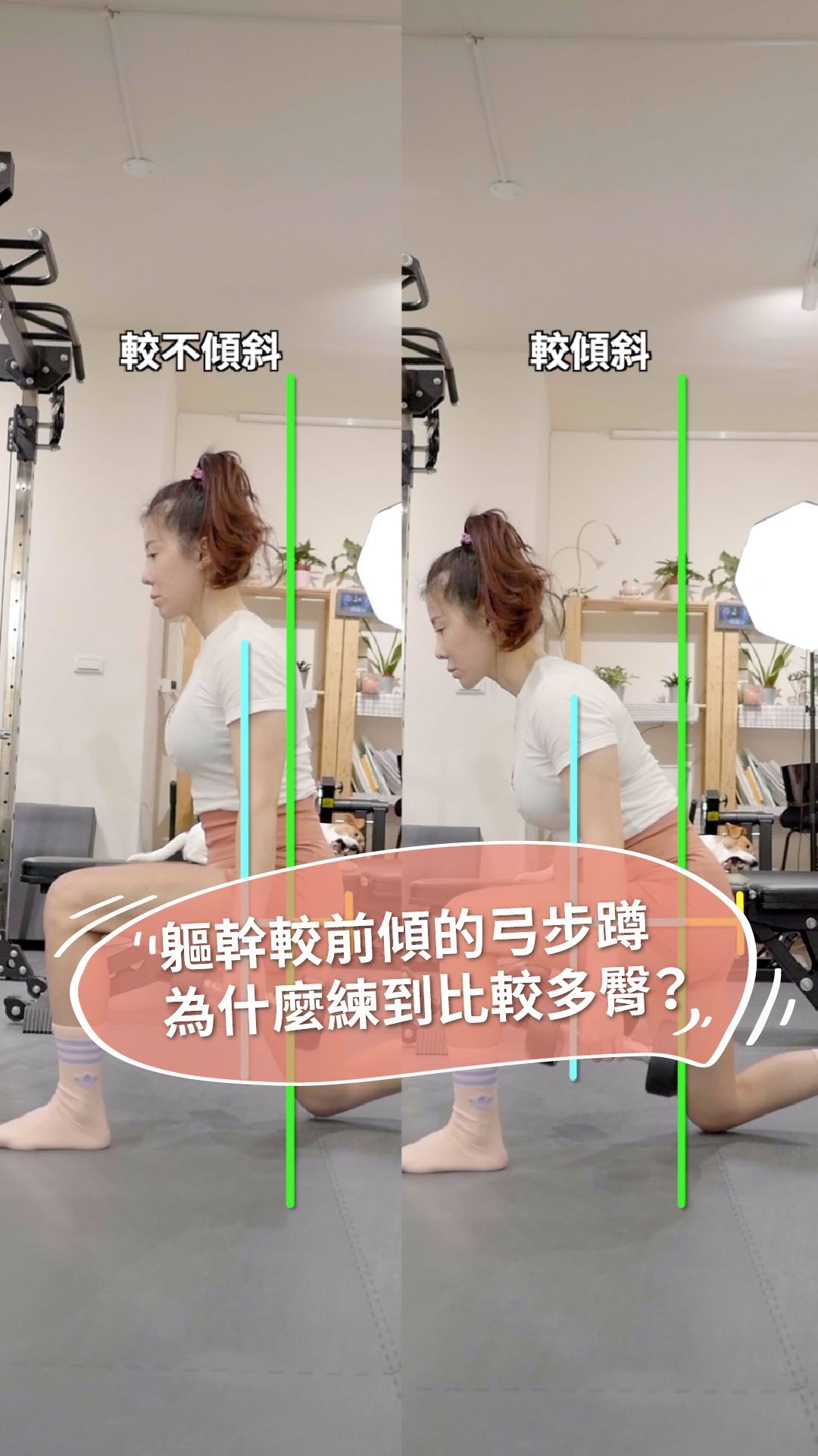 有網友問軀幹較前傾的弓步蹲為什麼練到比較多臀？ ⁡ 我從兩個面向來分享為什麼較多前傾的方式可以更多練到臀，一個是張力，另一個是力臂。 ⁡ 弓步 ...