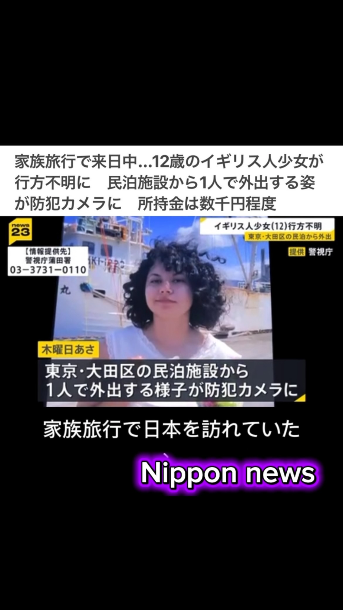 イギリス人 12 歳行方不明