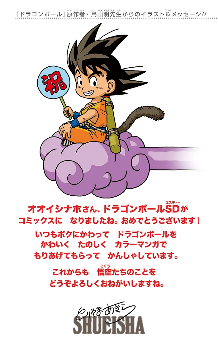 【初版・特典カード付】ドラゴンボールSD 1巻 鳥山明 オオイシナホ 初版・特典カード付】ドラゴンボールSD 1巻 鳥山明 オオイシナホ