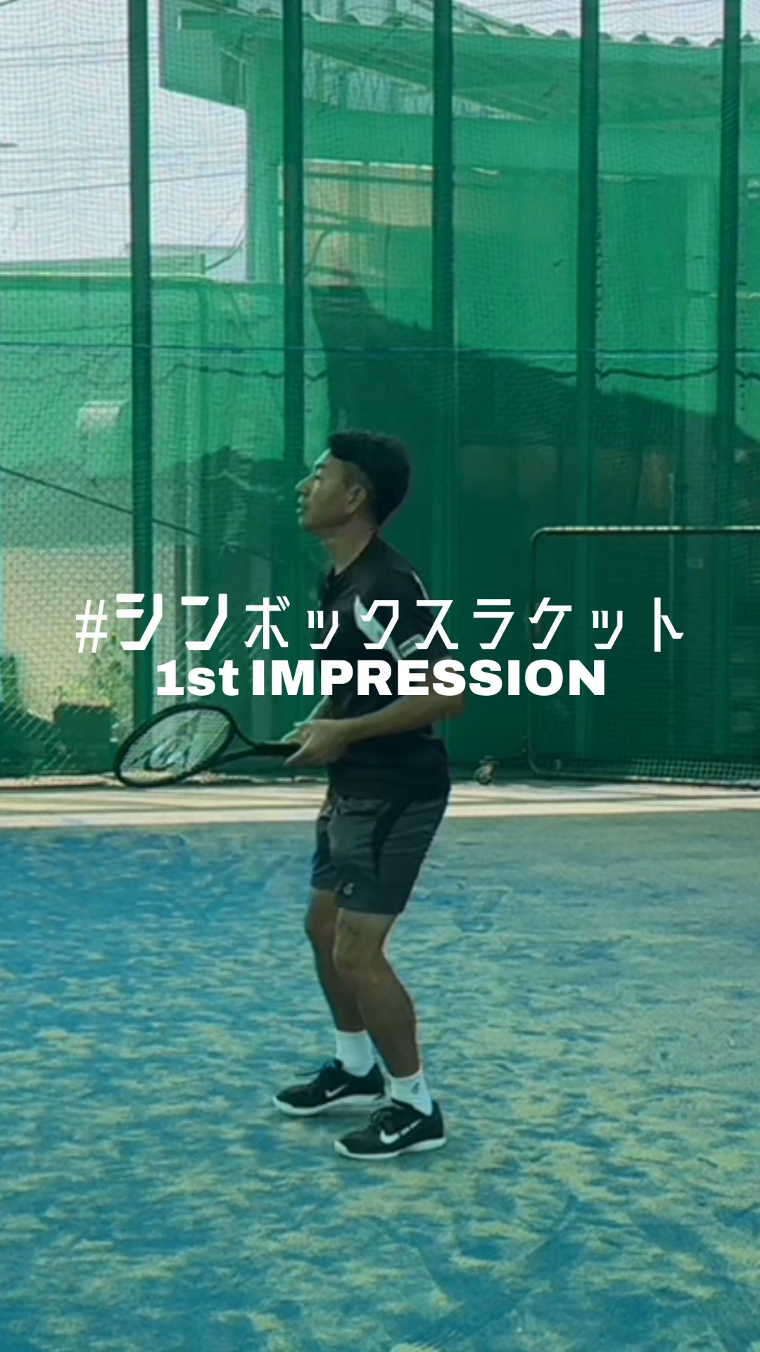 新製品ラケット！ファーストインプレッション動画公開🎬】 鈴木貴男