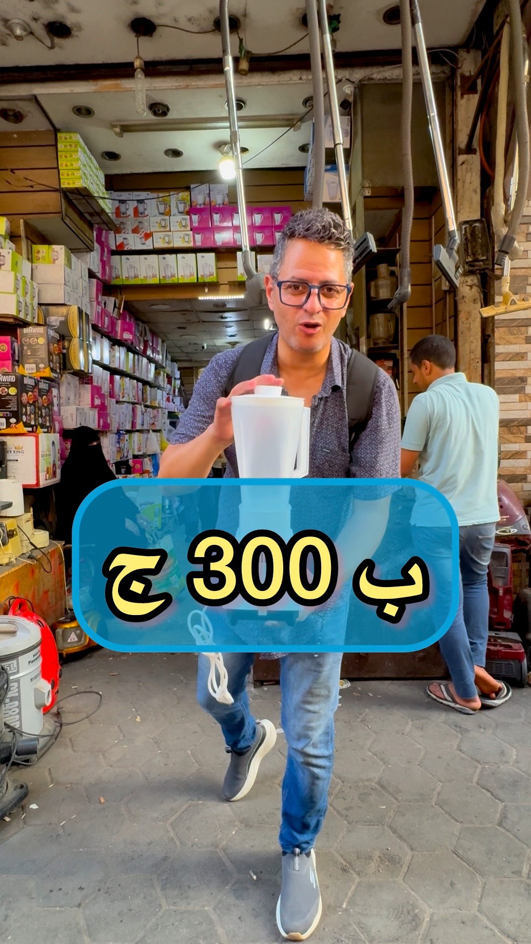 جمعت خلاط في عشر دقايق ب 300 ج | أحمد عبد الله | Facebook
