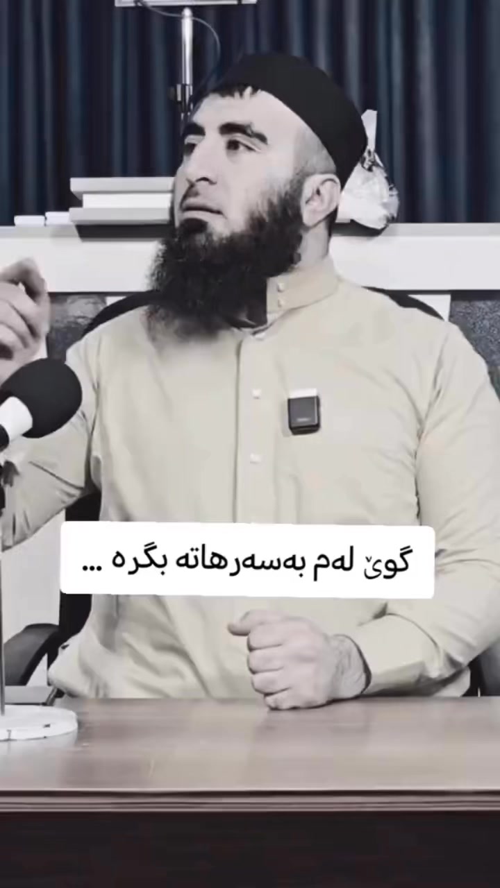 گوێ لەم بەسەرهاتە بگرە😳 #foryoupagereelsyoupageシ #foryoupageシforyou # ...