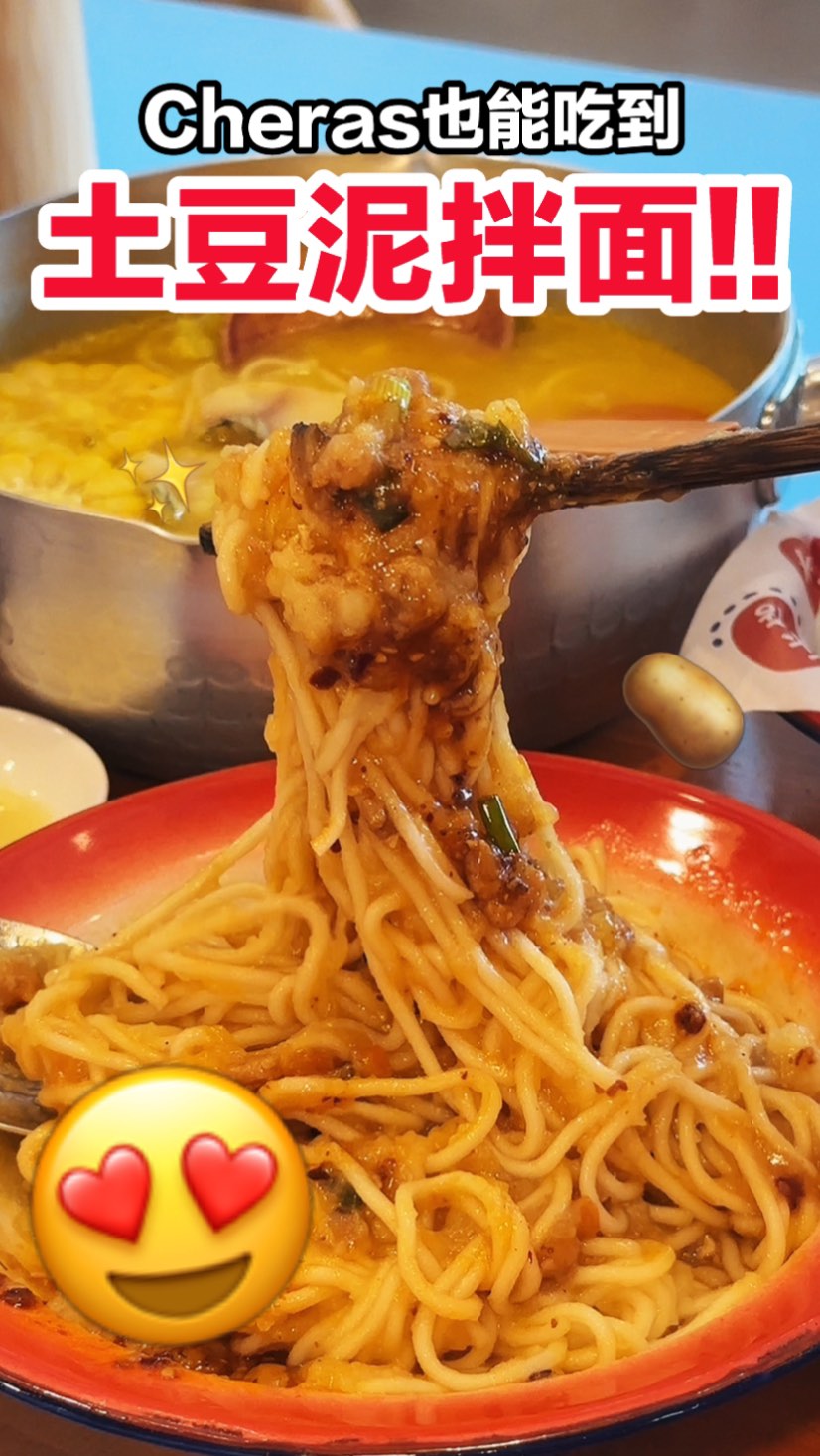 🇲🇾Cheras也能吃到土豆泥拌面了😍🥔🍜 . 就在🆕开的Velocity2 📍發發浓汤拉面 FaFa Lamian . #马来西亚探店 ...