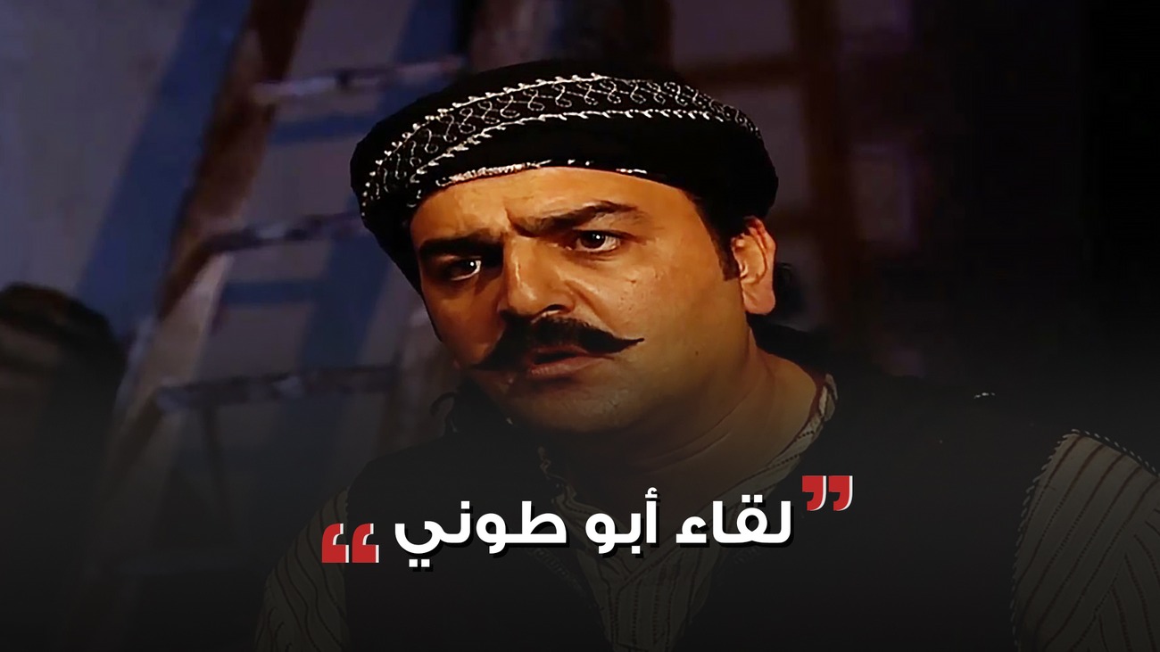 العكيد أبو شهاب كشف صطيف الأعـ ـمى وبعت الشباب يخلصو عليه , ولي شو صار ...