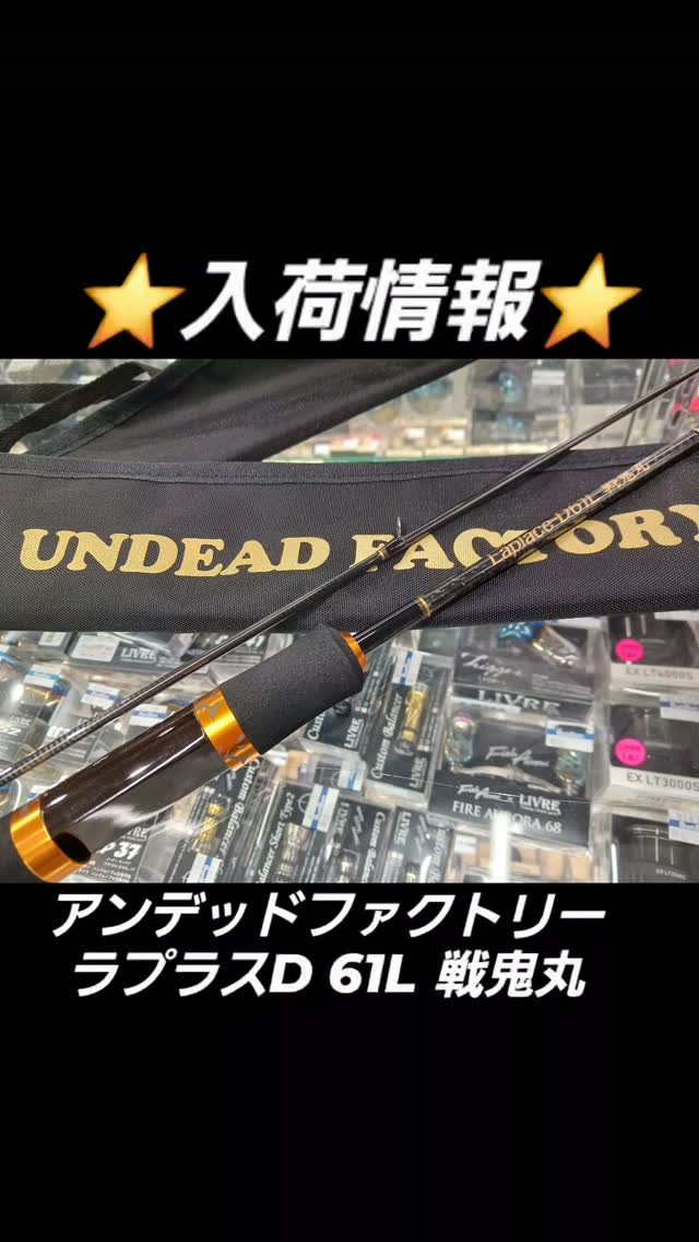 🌟入荷情報🌟 #アンデッドファクトリー #ラプラスD 61L戦鬼丸 EVA