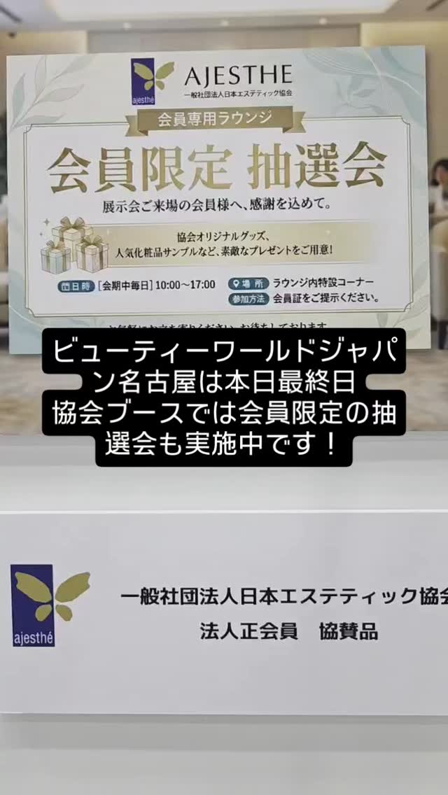 一般社団法人 日本エステティック協会 - ajesthe | Chiyoda-ku Tokyo