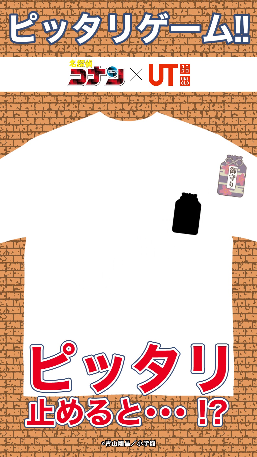 名探偵コナン UT」ピッタリチャレンジ | Uniqlo