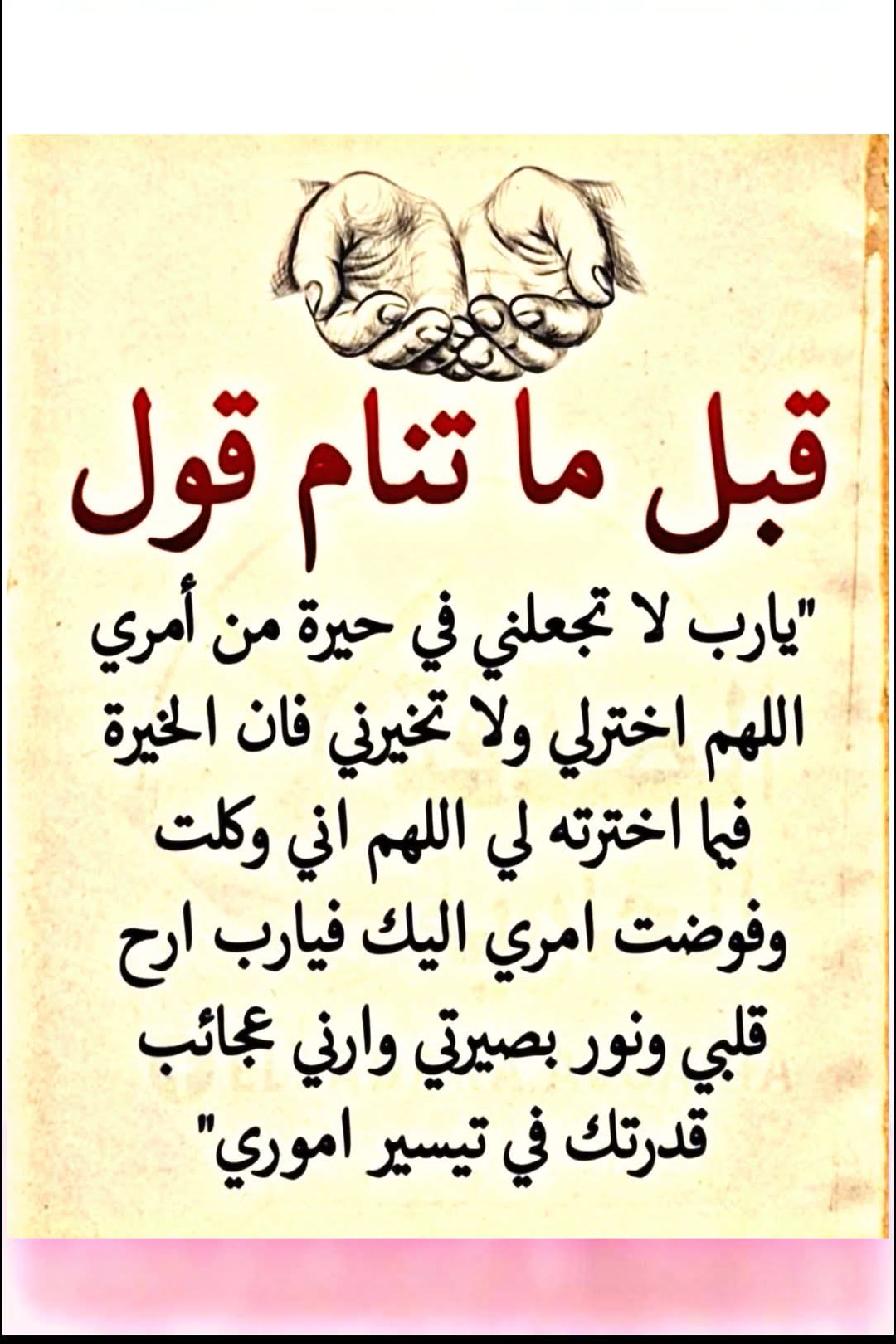 قبل ما تنام قول | هي وذاتها | Facebook