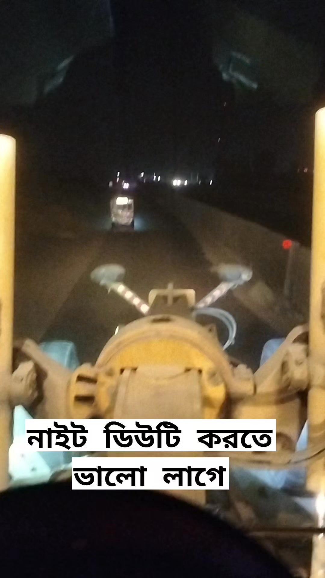 কিন্তু মাঝে মাঝে ডে নাইট ডিউটি করতে ভালো লাগেনা কেমন জানি বিরক্ত হয়ে ...