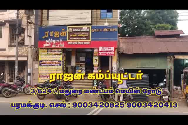 Rajan Computer Paramakudi | Paramakudi