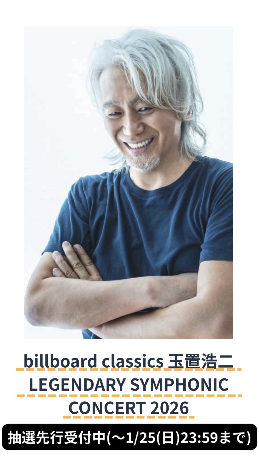 📢玉置浩二 billboard classics 玉置浩二 LEGENDARY SYMPHONIC CONCERT