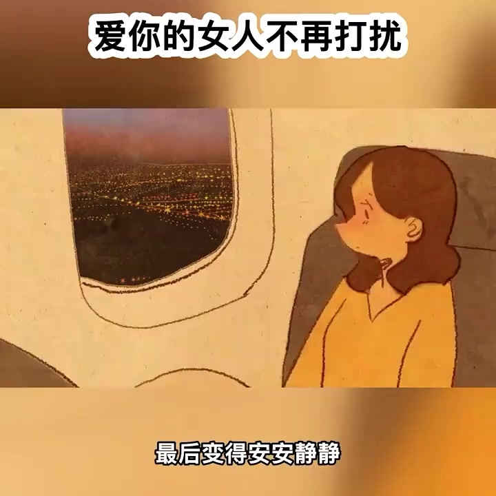 当一个爱你的女人不再打扰你了，说明了什么？ 听过一个让人泪目的回答： 当一个爱你爱得要发疯的女人， 最后变得安安静静， 不再打扰你了不是她不爱 ...