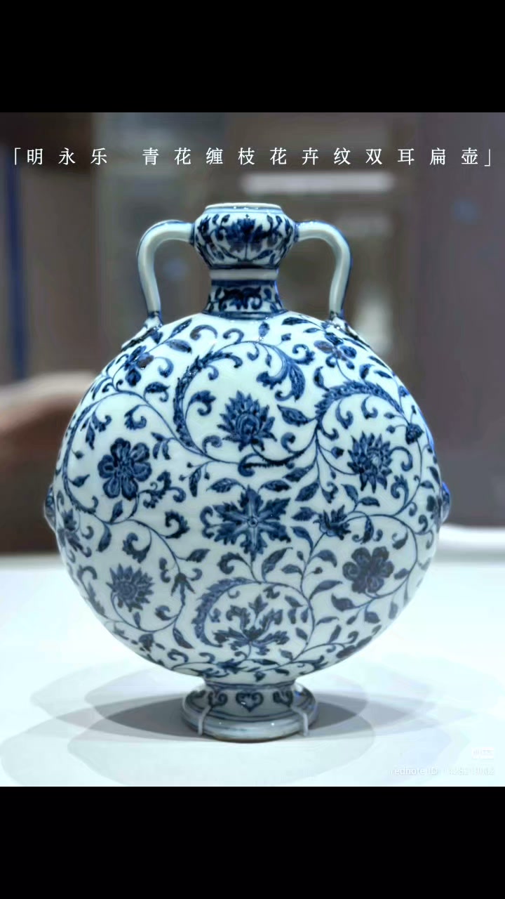 🔴 明永乐·青花缠枝花卉纹双耳扁壶