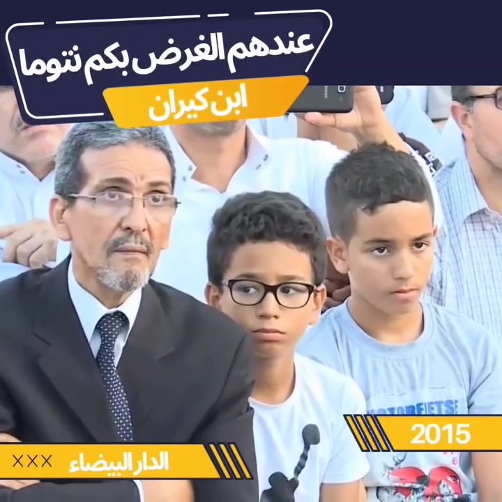 حين نبه عبد الإله ابن كيران لخطورة التحكم على المغاربة | PJD Sidi ...