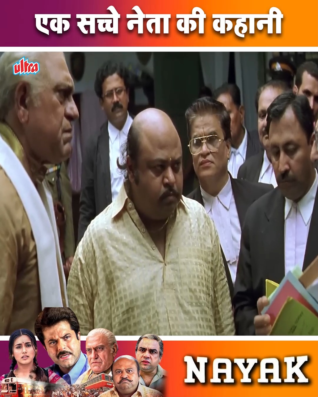 Nayak Full Movie | Anil Kapoor | Amrish Puri | Rani Mukerji | Ultra ...