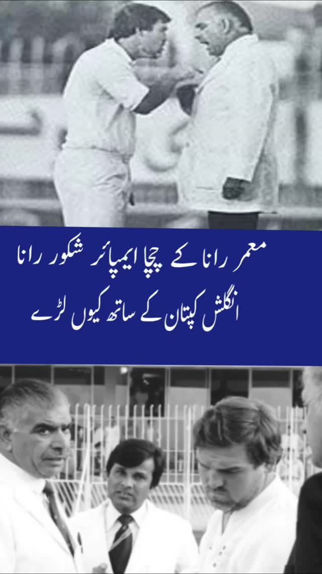 Grave of cricket umpire Shakoor Rana کرکٹ ایمپائر شکور رانا کی گمنام ...