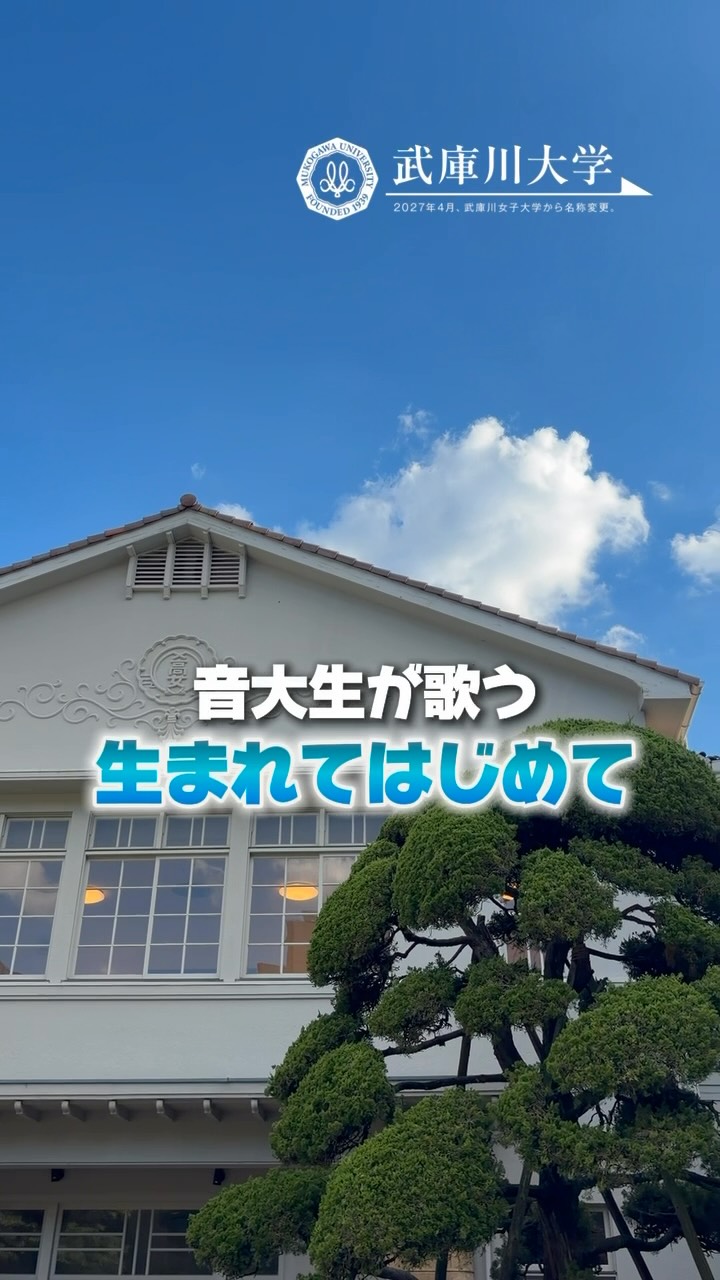 武庫川女子大学 | Nishinomiya-shi Hyogo
