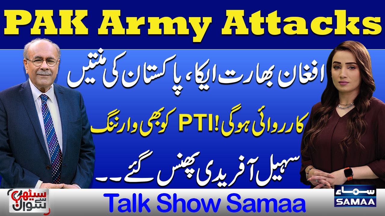 Afghan Taliban, India Nexus: Pak Army In Action | PTI in Trouble ...