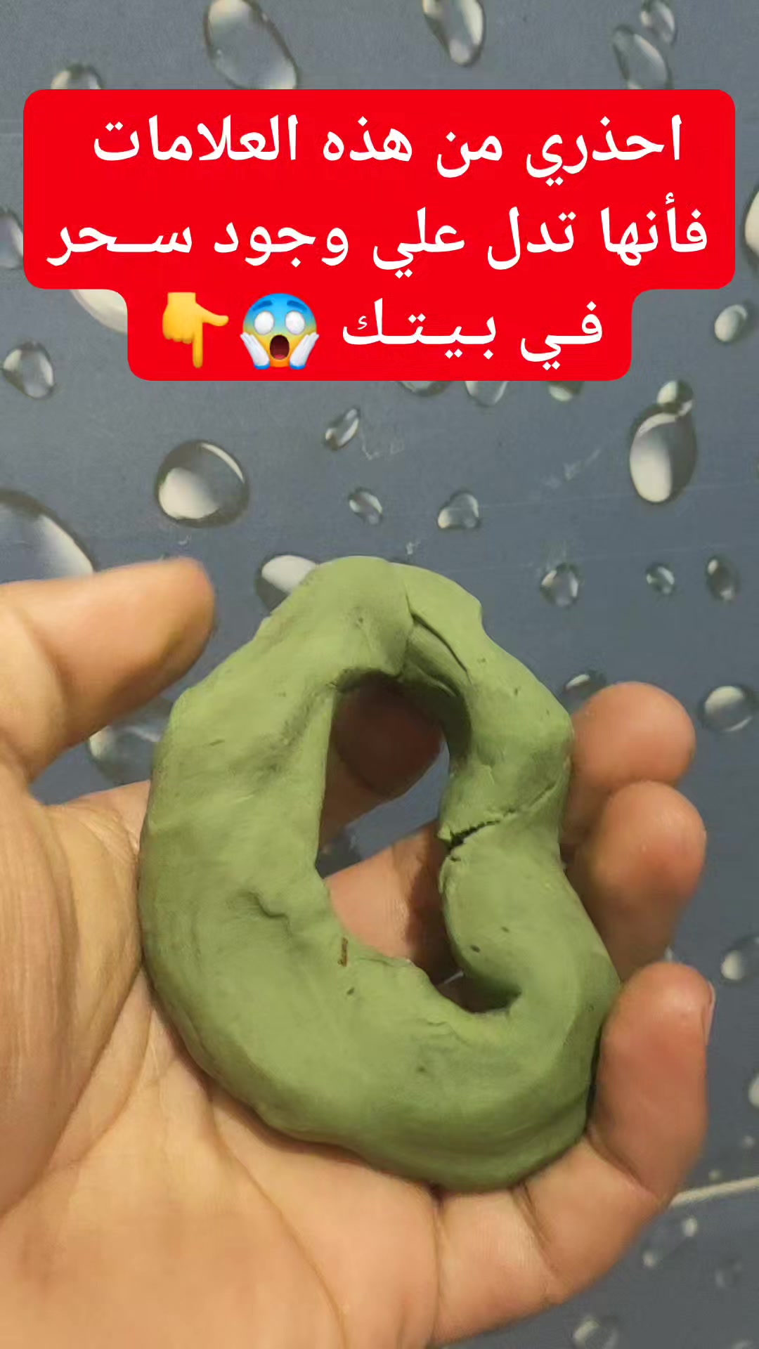احـ ـذرى من هذه العلامات لانها تدل علي وجود سـحـ ـر في بيتك 😱👇 ...