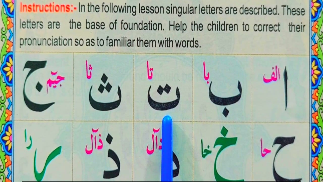 Noorania Qaida Lesson 1 | Arabic Alphabet | Noorani Qaida Alif Baa ...