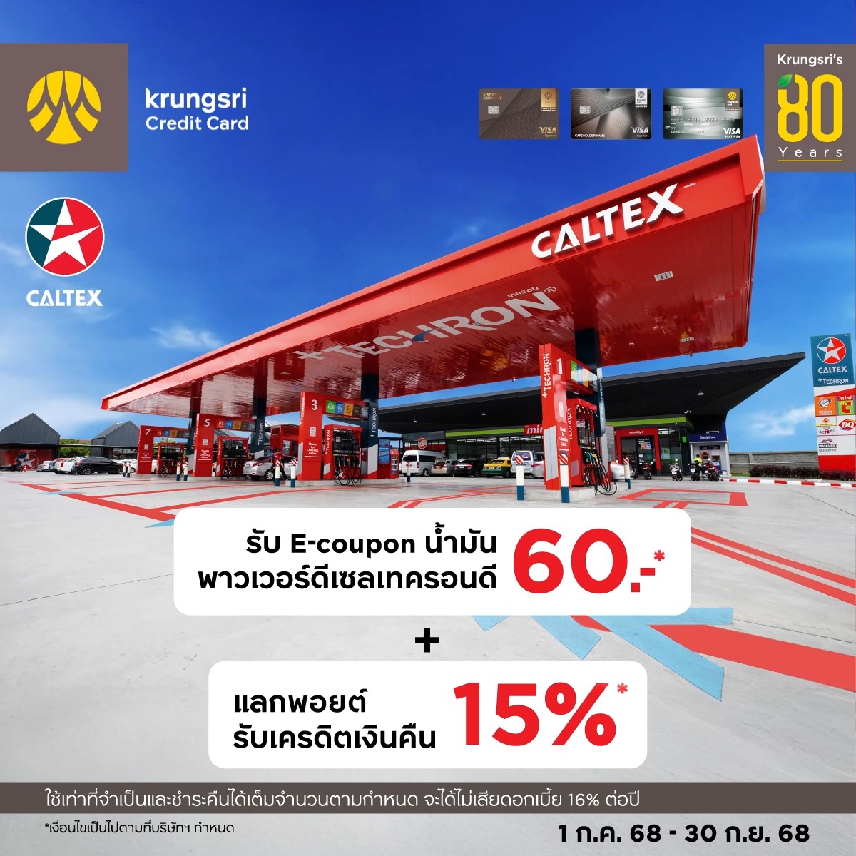 ⛽ Caltex MID YEAR SALE เติมที่ไหนก็ไม่ได้ใจเท่าที่ปั๊มคาลเท็กซ์ น้ำมัน ...