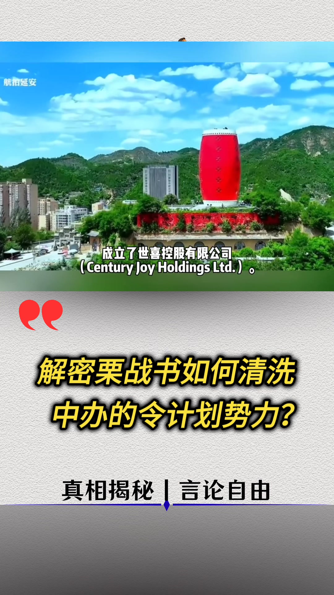 解密栗战书如何清洗中办的令计划势力？#习近平 #中国 #中国政治 #政治 #中共 | Wansheng Cheng | Facebook