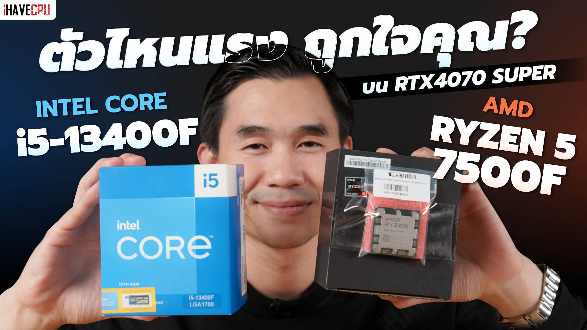 ตัวไหนจะแรงถูกใจคุณ ? Intel Core i5-13400F VS AMD Ryzen 5 7500F บน RTX ...