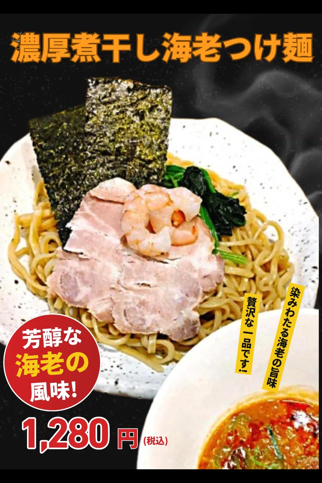 濃厚煮干しそば 麺匠 濱星 溝の口店 | Kawasaki-shi Kanagawa