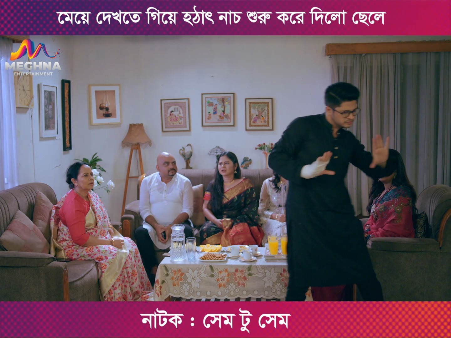 মেয়ে দেখতে গিয়ে হঠাৎ নাচ শুরু করে দিলো ছেলেমেয়ে দেখতে গিয়ে হঠাৎ নাচ ...