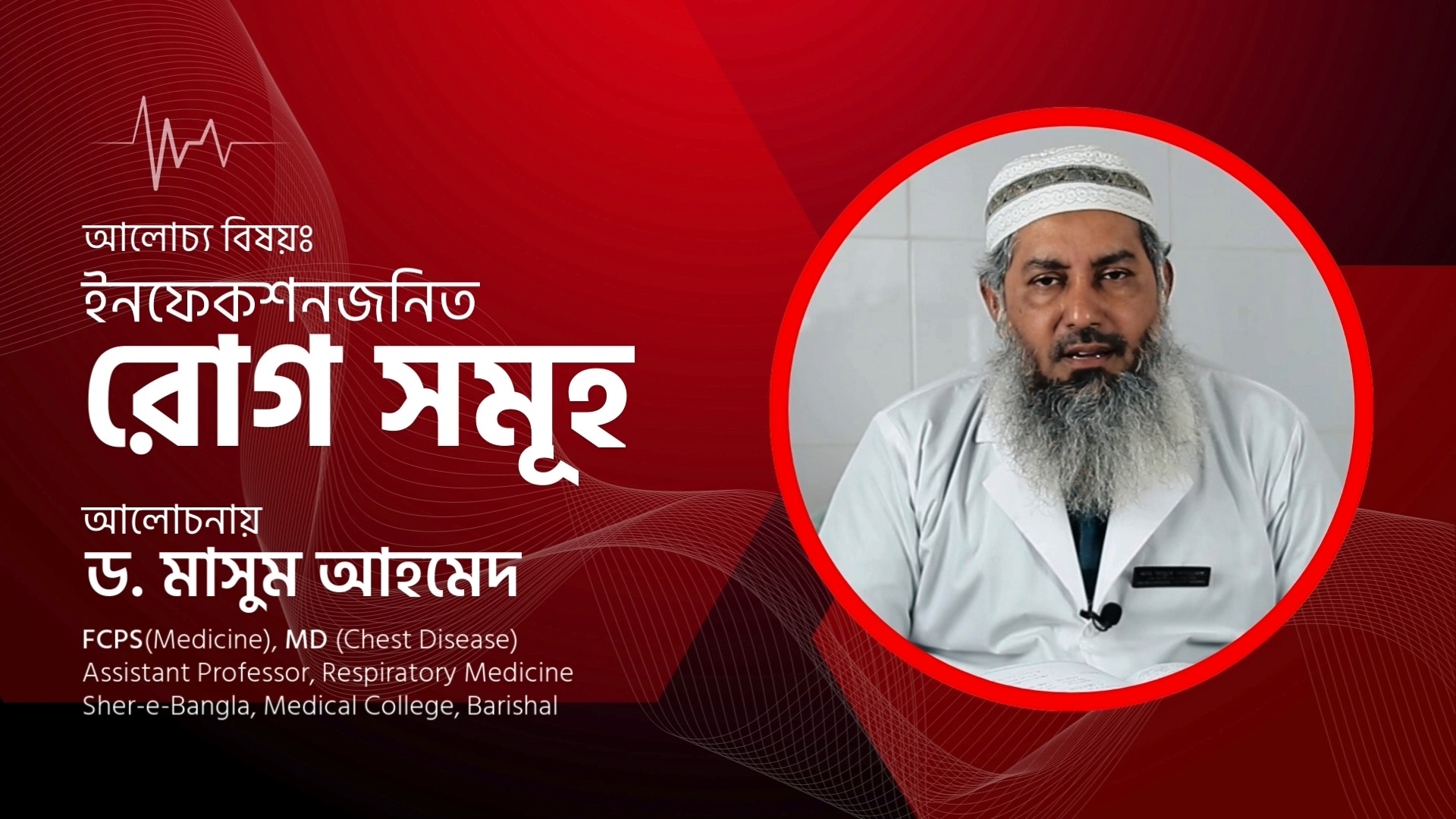 Dr. Masum Ahmed | Barisal
