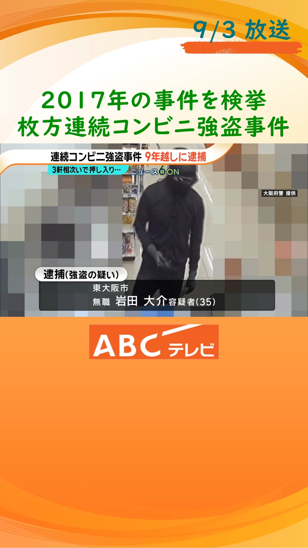 所沢 コンビニ 強盗