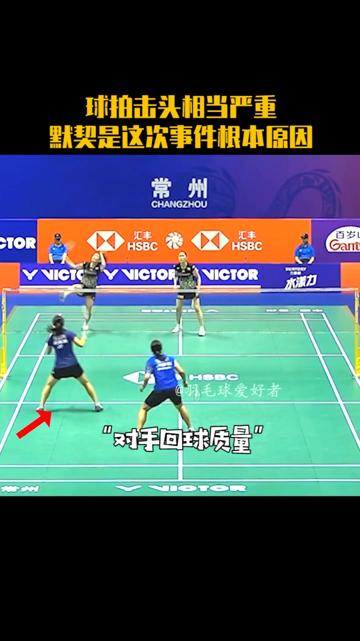 球拍击头相当严重，配合不够默契是这次事件的根本原因。 #羽毛球 | 鸭子羽球 | Facebook