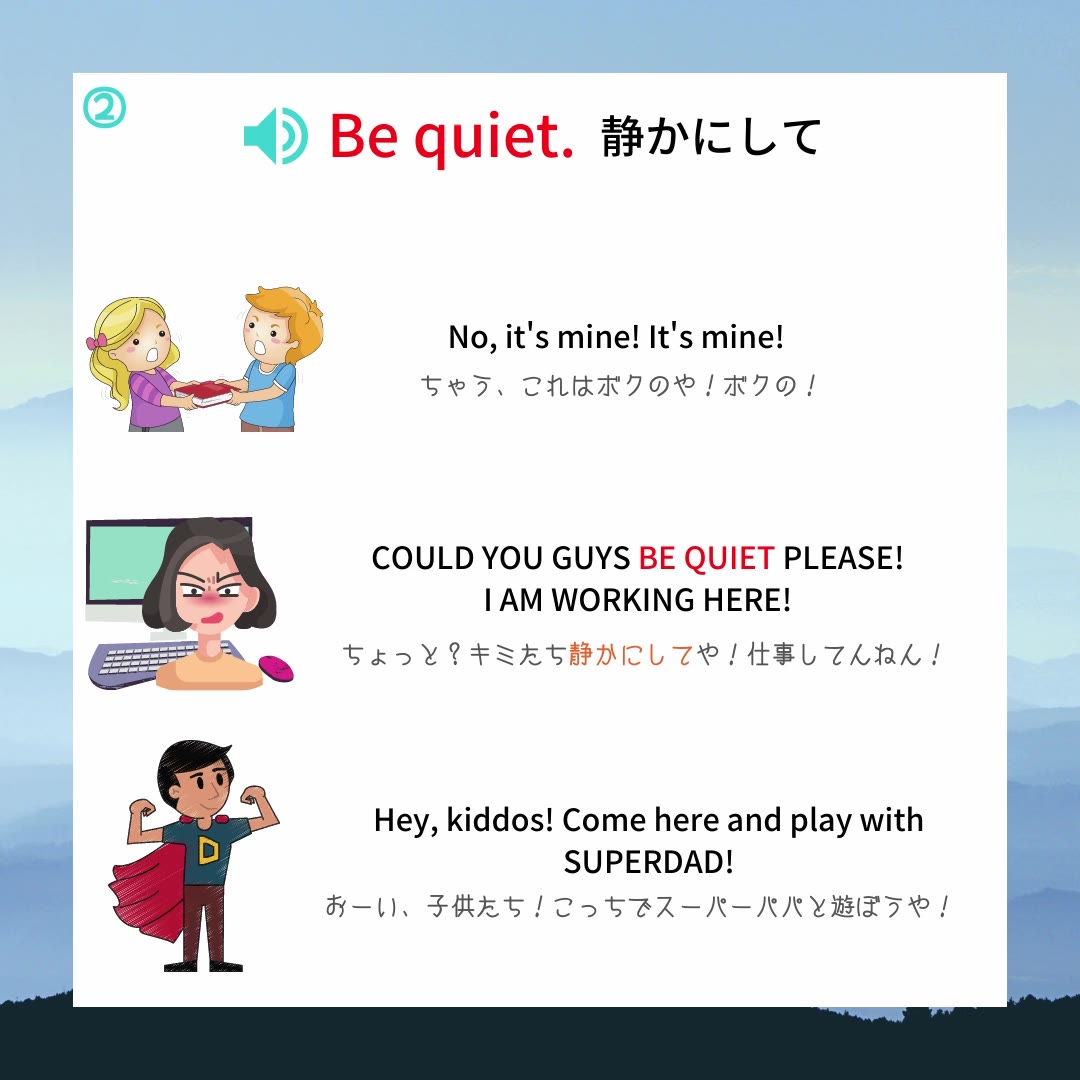 静か に 英語