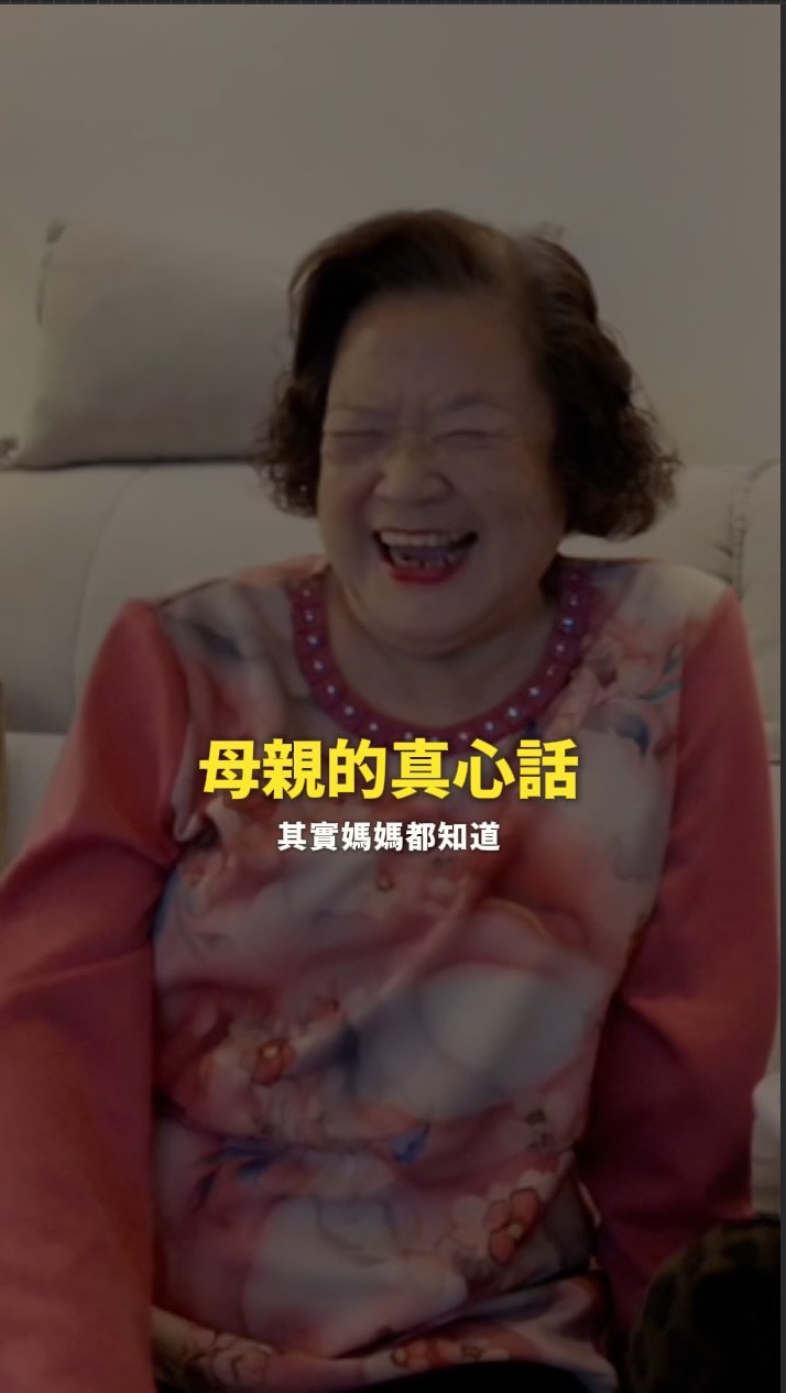 拍這一集真的很緊張 連問題是什麼都不知道😂 現場直接快問快答 其實滿刺激的 但在我背後 一直都有一個最大的支持 也是我工作的最大動力 我媽媽 ...