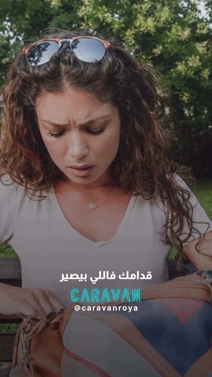 كم مرة انحكتلكم هاي الجملة😂😂 #caravanroya #caravan #roya | Roya - رؤيا ...