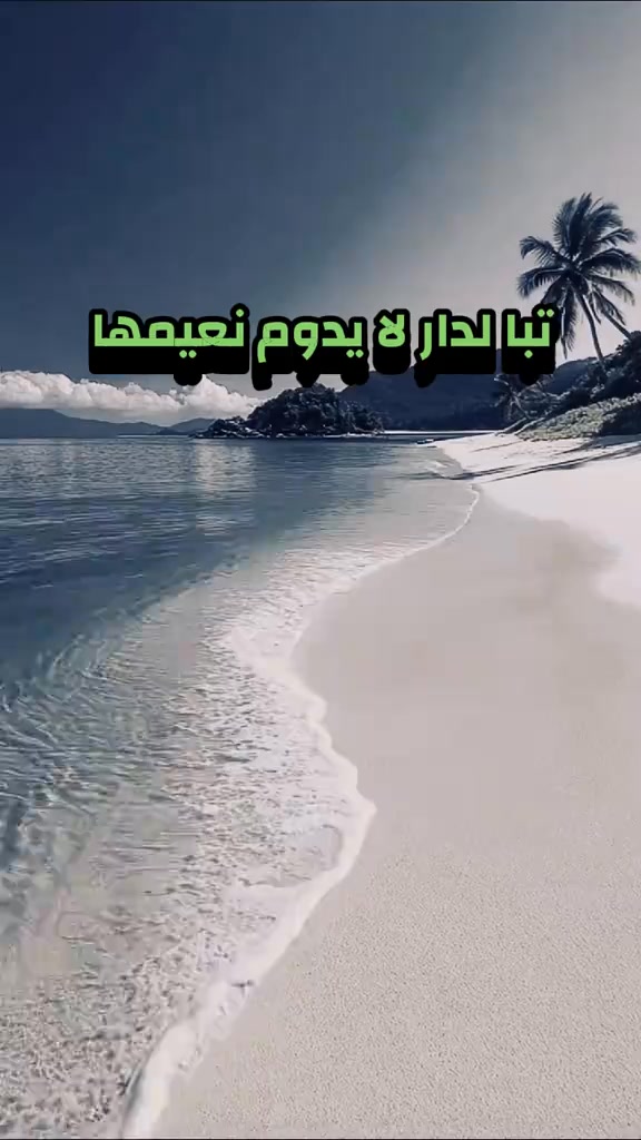 تباً ثم تباً لدار لا يدوم نعيمها ........ الشيخ الراشد | منبَرٍ ...
