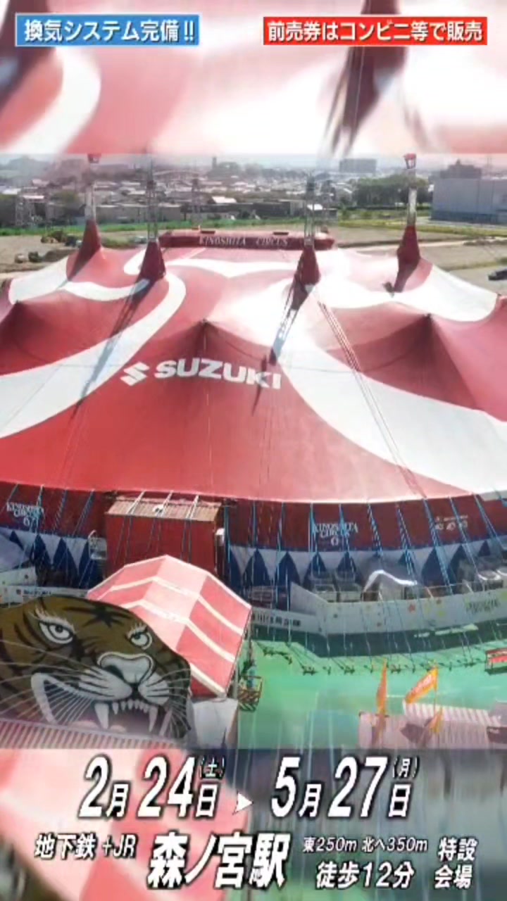 🎪大阪公演！ 2月24日(土)から5月27日(月)まで、 大阪公演！ 華麗な空中ブランコ、迫力のバイクショー、コミカルなクラウンなど、世界に ...
