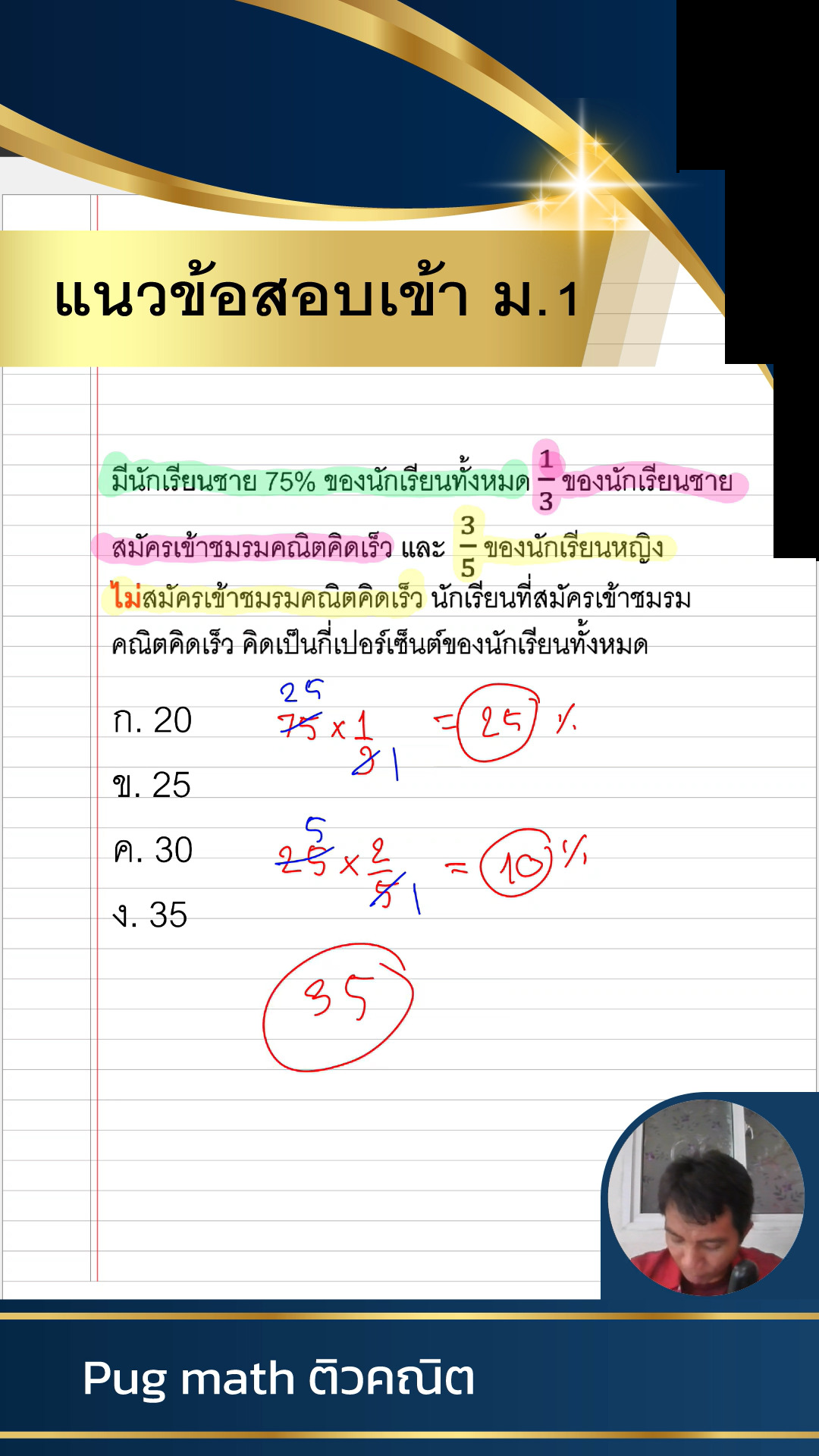 แนวข้อสอบเข้า ม.1 โจทย์ปัญหาเปอร์เซ็นต์ และเศษส่วน #สอนคณิต #สอน ...